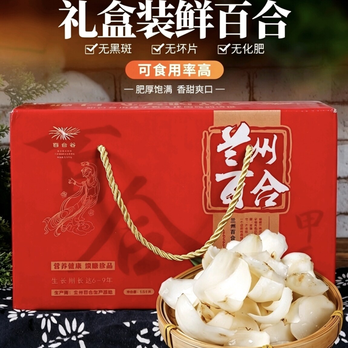 兰州甜百合新鲜现挖清甜礼盒送礼