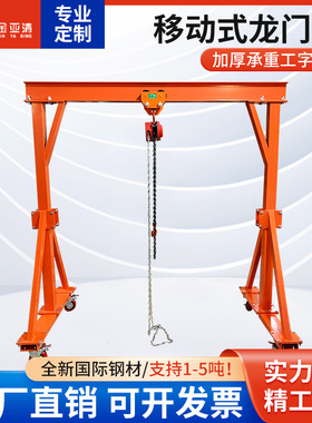移动龙门架小型龙门吊升降电动模具吊机架门式起重机2 3 吨龙门吊