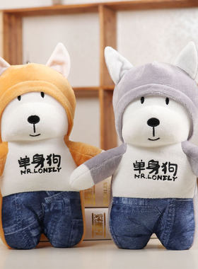 单身狗光棍节活动礼品抓机娃娃