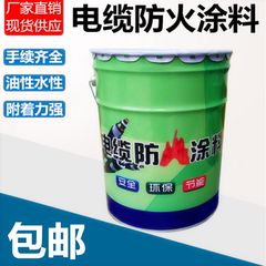 电缆防火涂料水性油性超薄型 G60-3电缆电线桥洞桥架非膨胀防火漆