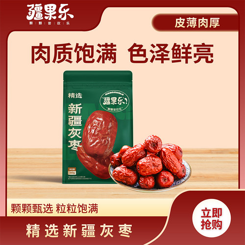 疆果乐灰枣新疆精选360g
