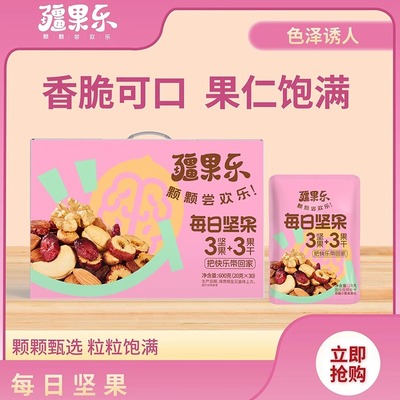 疆果乐每日坚果600g独立小包装