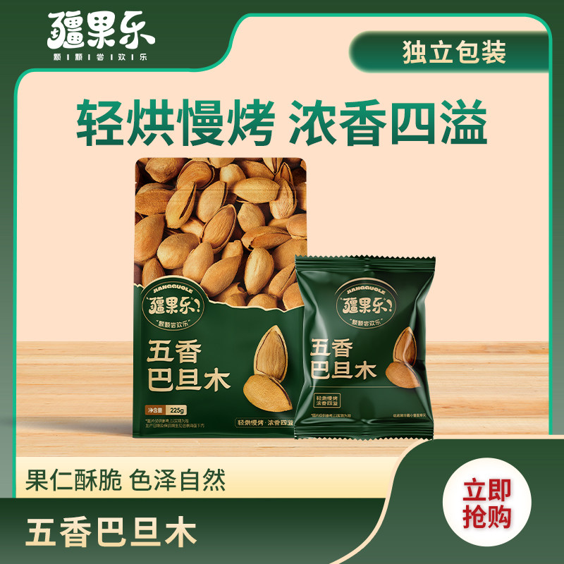 疆果乐五香巴旦木225g每日坚果坚果手壳炒货特产休闲零食