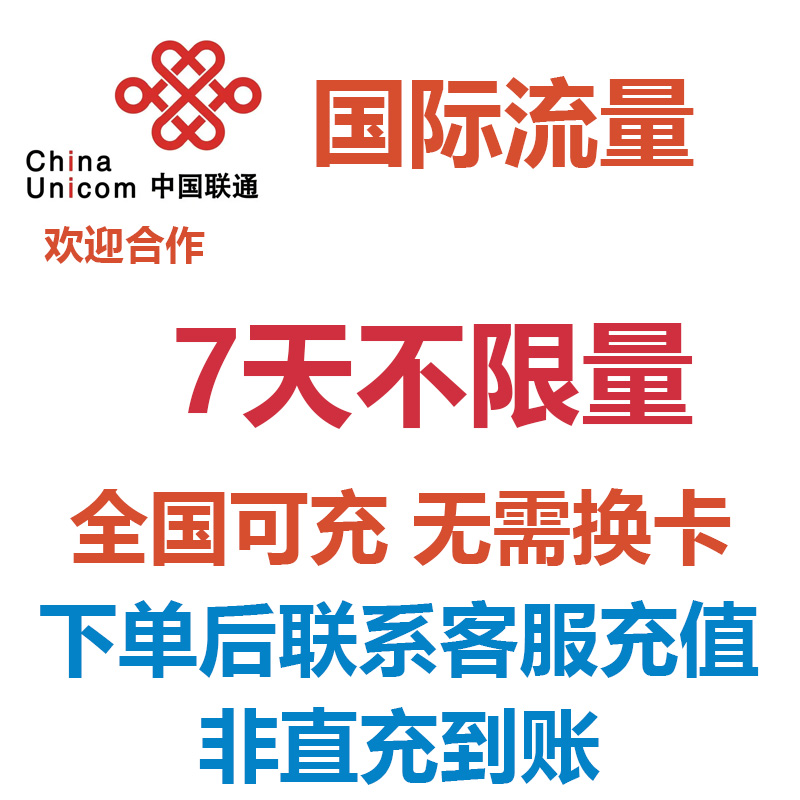 美国（本土）加拿大联通流量充值不限量国际漫游境外流量无需换卡