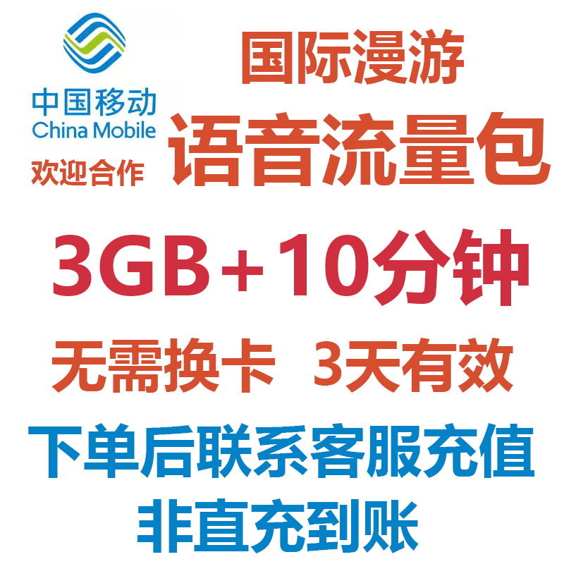 澳大利亚新西兰国际语音流量国际漫游中国移动境外语音流量充值