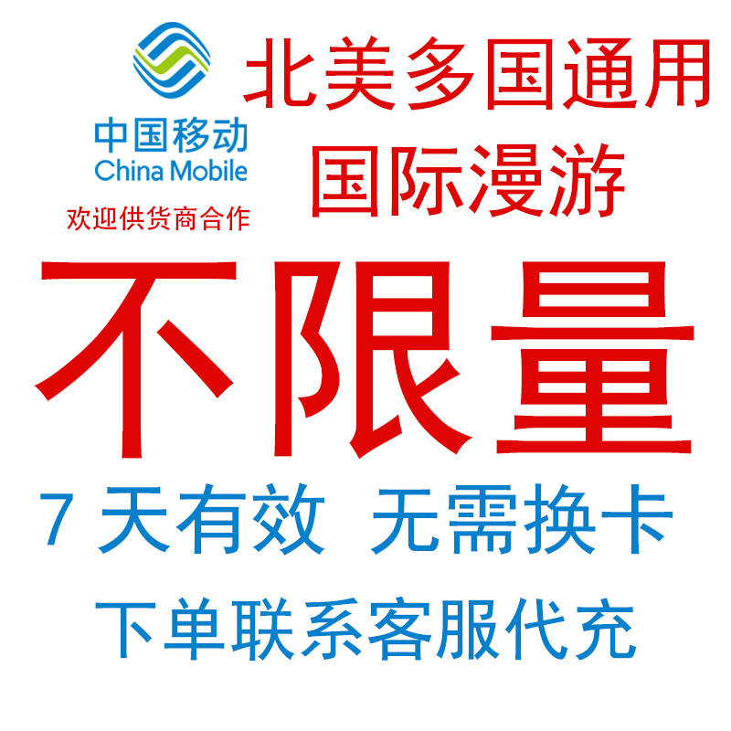 中国移动可充
