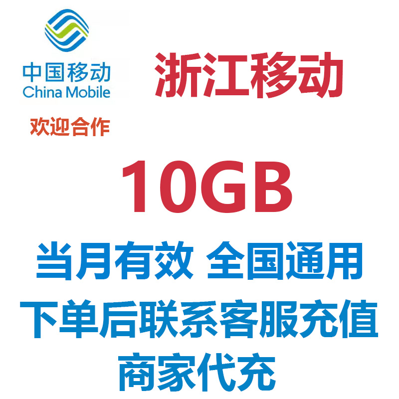 全国通用 当月