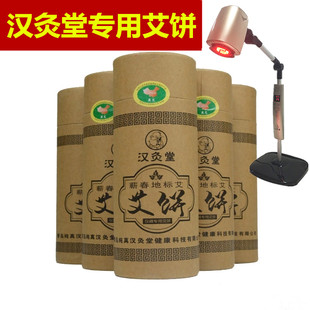 汉灸堂家用智能遥控艾灸仪器专用艾饼无烟养生温灸仪蕲春艾绒艾片