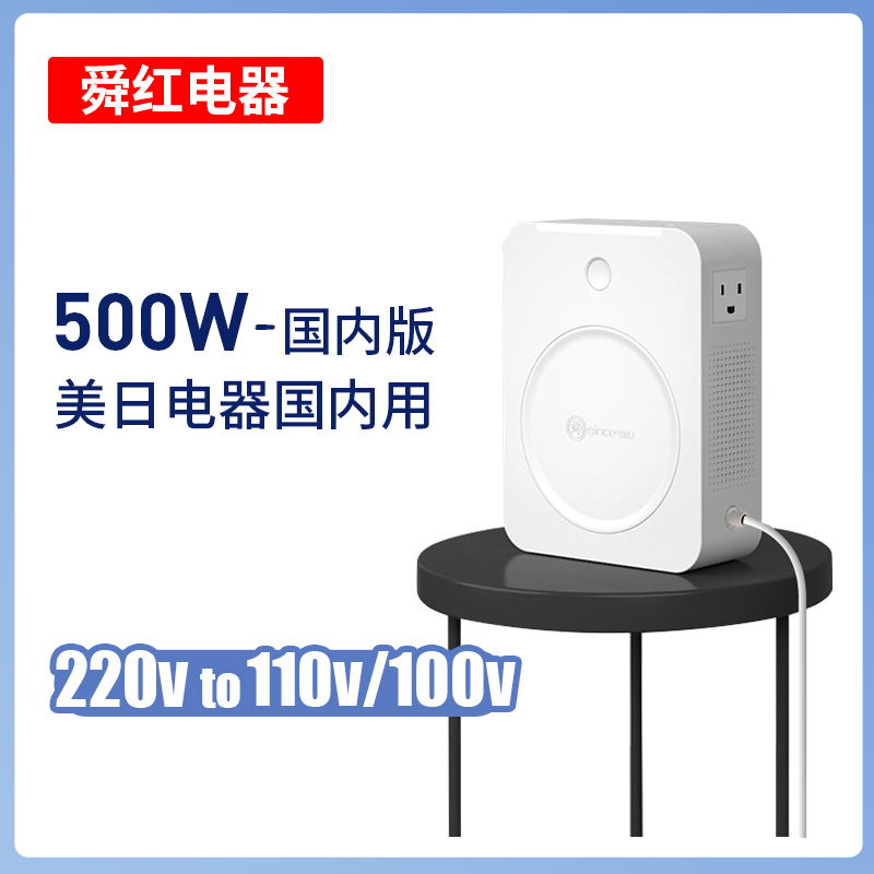 舜红变压器220v转110v100v美国日本家用电源电压转换器110v转220v