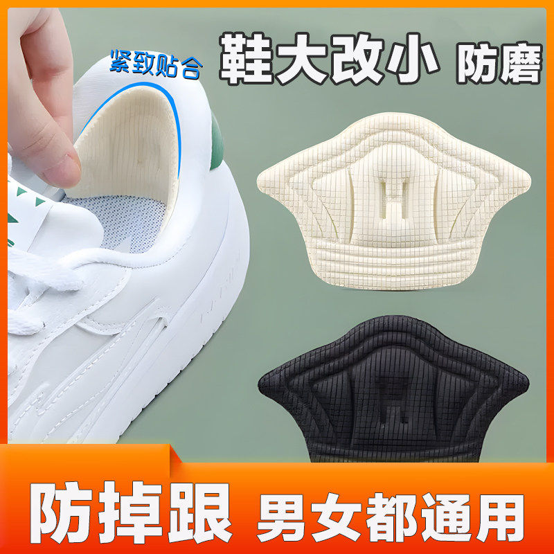 防磨脚后跟贴防掉跟半码垫修复鞋高跟鞋跟贴运动鞋鞋码大改小神器,服饰配件/皮带/帽子/围巾,后跟贴,淘宝优惠券,粉丝福利购,淘宝优惠卷