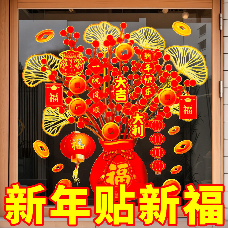2025新年过年装饰发财树窗花贴