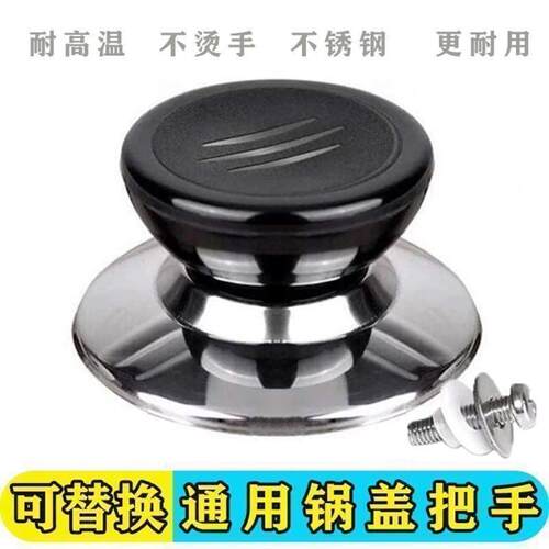 通用锅盖把手防烫提手配件炒锅蒸锅玻璃锅盖锅盖头顶帽顶珠手柄帽