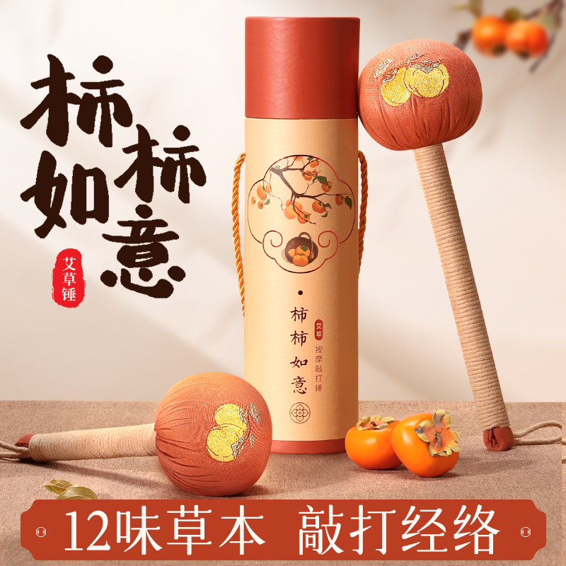 柿柿如意艾草锤养生妈妈生日礼物实用送长辈老人女生教师节中秋节