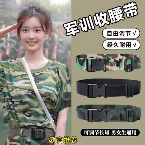 大学迷彩军训腰带青少年中学男女通用皮带轻奢初中生高中裤带帆布