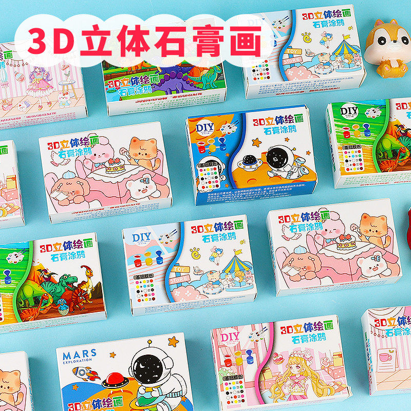 diy创意石膏娃娃盒装幼儿园儿童礼物六一节活动礼品学生期末奖品