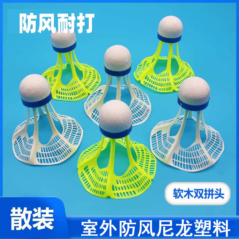 羽毛球室外防风尼龙塑料耐打不烂训练用球耐打训练球创意玩具,节庆用品/礼品,创意/设计玩具,淘宝优惠券,粉丝福利购,淘宝优惠卷