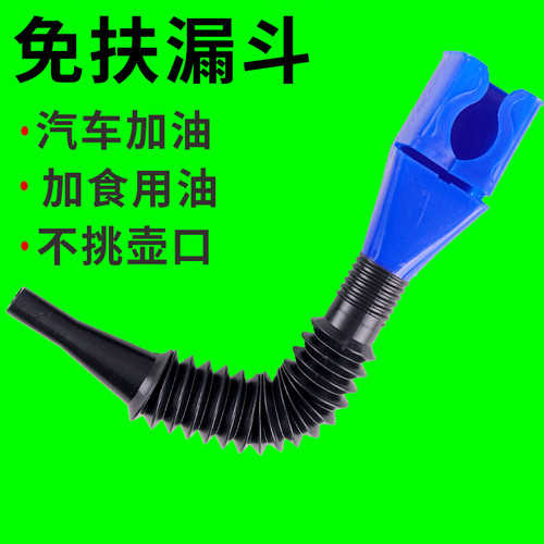 倒油免扶漏斗加油漏斗方形小漏斗卡口漏斗汽车加油漏斗倒油神器
