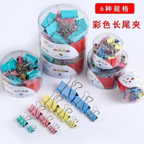 彩色长尾夹夹子文件夹铁票夹燕尾夹铁票据夹照片夹办公用品学生