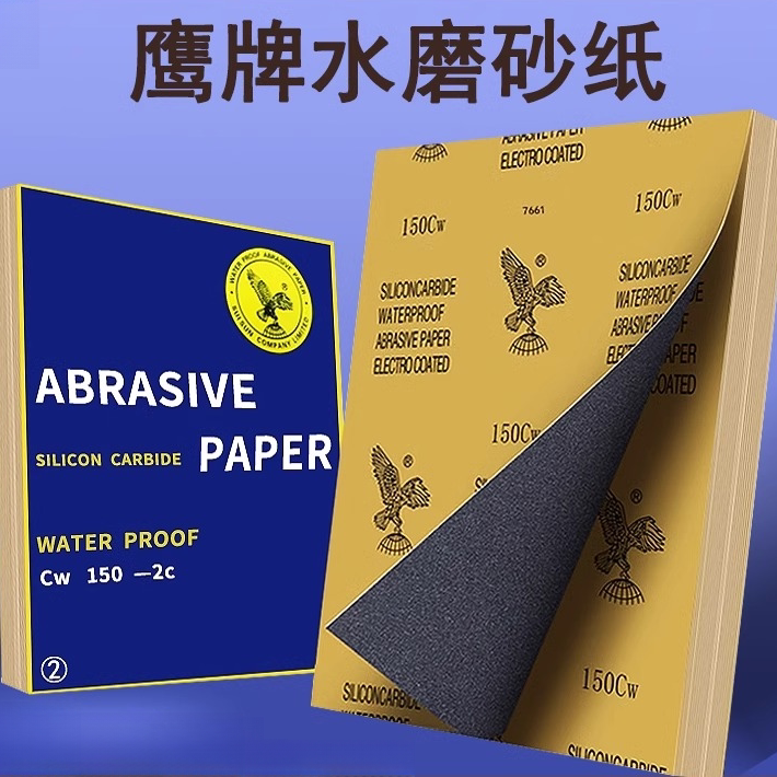 【鹰半球砂纸】打磨沙纸砂皮墙面木工鹰牌套装干磨超细抛光砂纸水