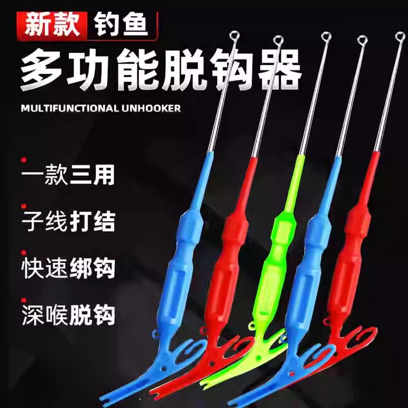 多功能钓鱼盲捅取钩器三合一摘钩器脱钩器手动绑钩神器子线打结器