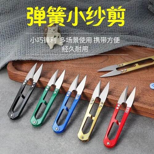 家用剪刀弹簧绣花线头手工十字绣裁缝剪纱缝纫刺绣工具