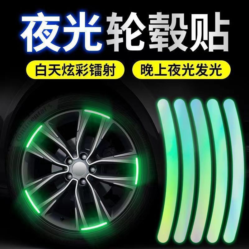 夜光反光条轮毂贴反光电动儿童自行车平衡车自粘警示贴车轮装饰
