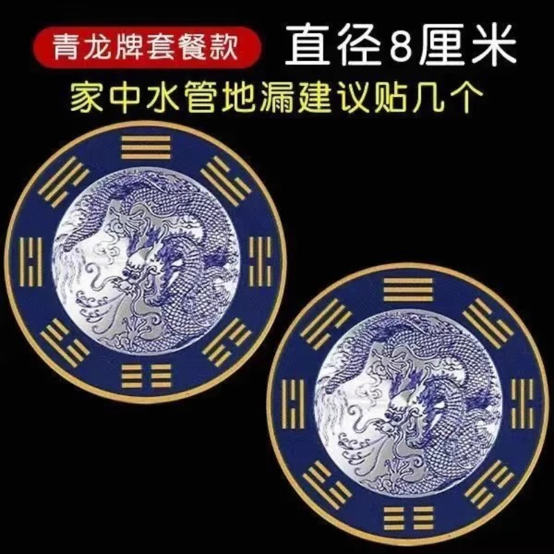 水龙头青龙贴贴画水龙上用青龙贴纸洗衣机水龙头地漏专用一贴即可