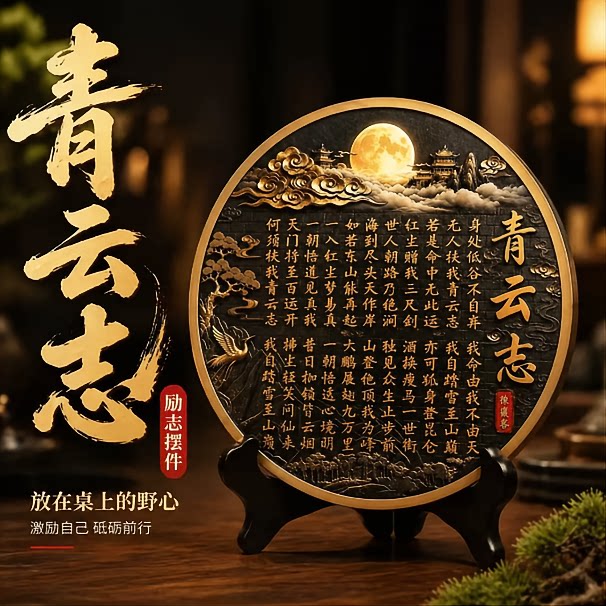 青云志书法字画摆台全诗挂画青云志全文励志桌面书房办公室客厅图片