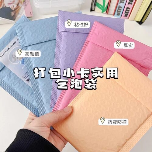 加厚马卡龙色小卡出卡打包材料小卡保护材料防震防摔气泡打包袋子 - 封面