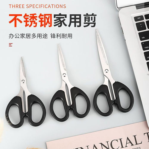 文具剪刀办公家用缝纫剪纸刀不锈钢手工刀剪刀便携式学生剪子用品