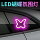 汽车氛围灯太阳能无线装 饰灯LED警示灯三角窗后窗车载有趣呼吸灯