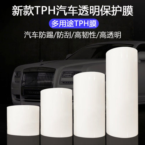 犀牛皮汽车保护膜隐形车内门槛防踩踢透明贴纸中控门碗防刮防护贴