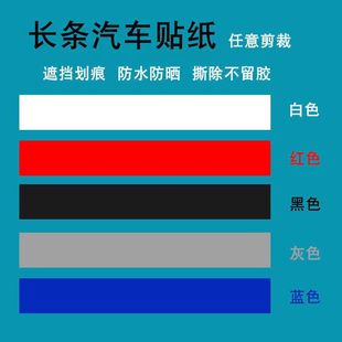 汽车贴纸遮挡划痕白色黑色车漆修复保险杠刮痕大面积长条防水贴膜
