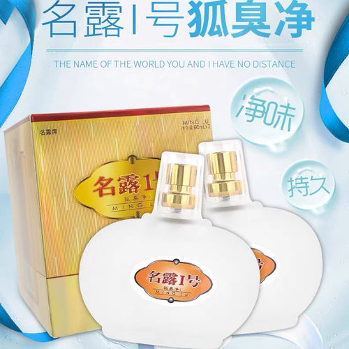 名露I号60ML持久去狐臭止汗喷雾