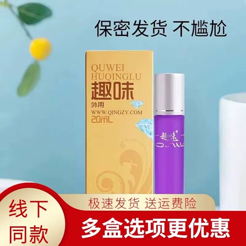 趣味狐臭腋臭腋下止汗露走珠喷雾
