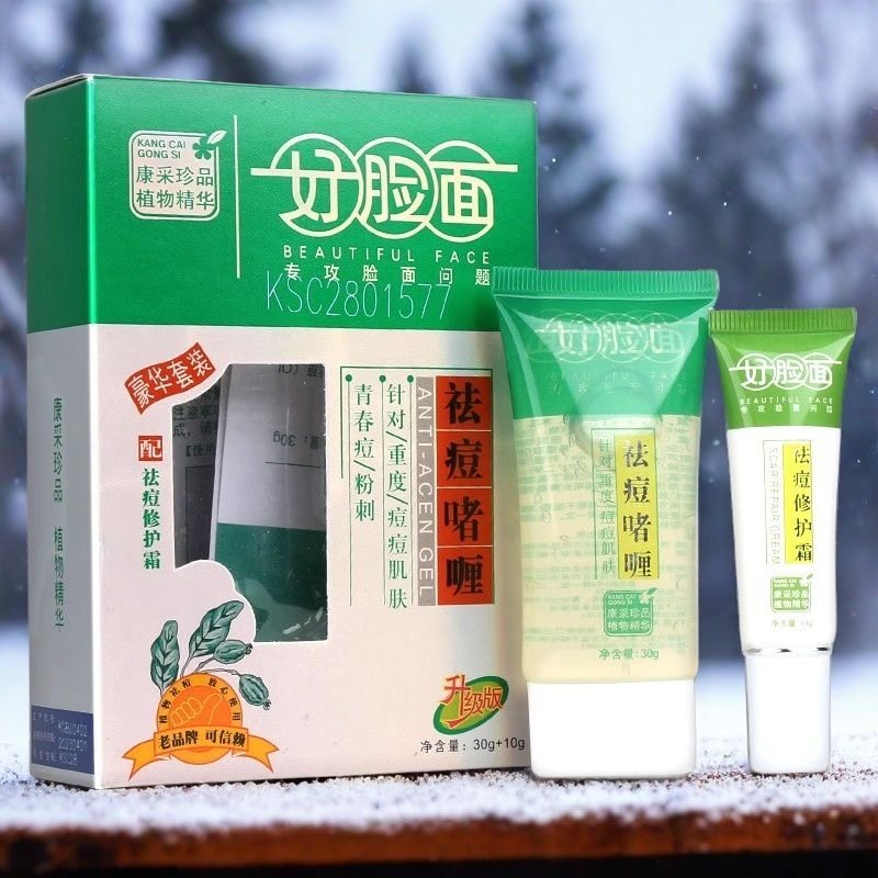 康采好脸面祛痘啫喱套装祛痘修复