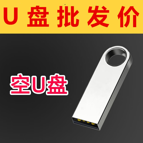 高速金属U盘128G/64G/32G/16G正品优盘大容量手机电脑通用u盘批发