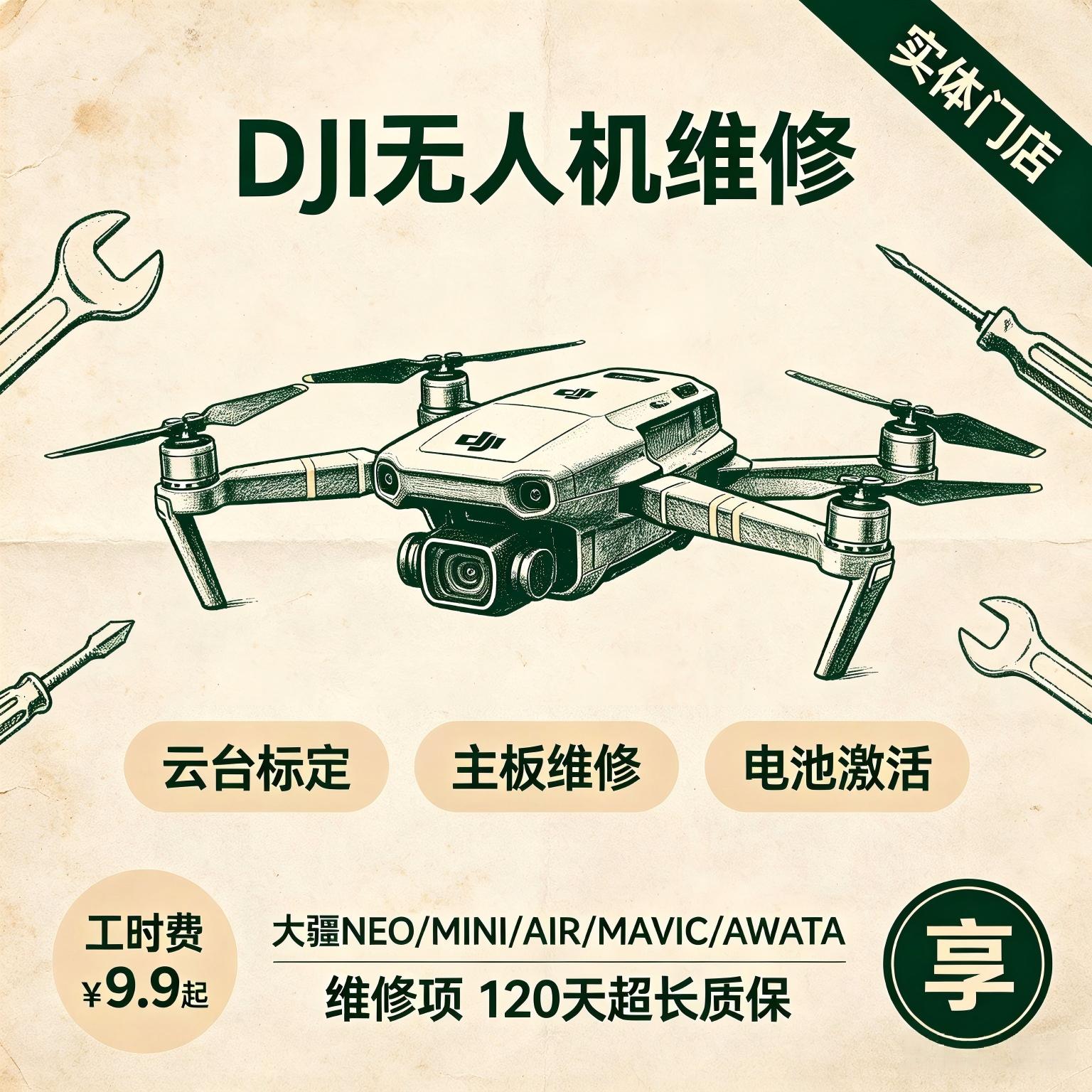 大疆无人机维修御2/3Pro炸机air32s云台mini234进水Mavic4Pro寄修图片
