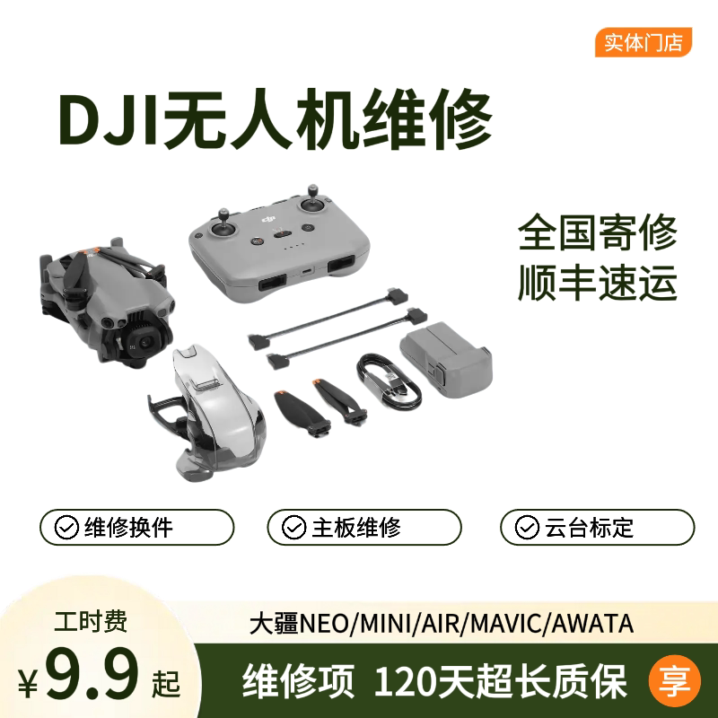 大疆无人机维修御2/3Pro炸无人机/穿越机/穿越