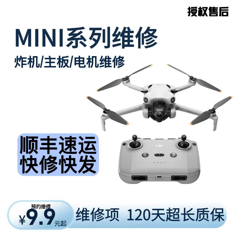 大疆无人机维修御2/3Pro炸无人机/穿越机/穿越