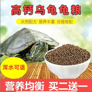 龟粮小乌龟黄缘乌龟饲料中华草龟金线龟饲料黄耳龟粮巴西龟苗饲料