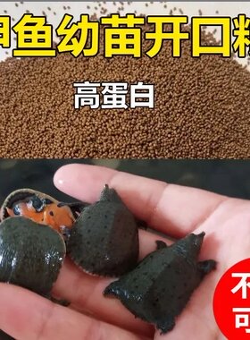 小甲鱼幼苗开口粮小鳖饲料团鱼水鱼饲料王八粮补钙乌龟鱼通用上浮