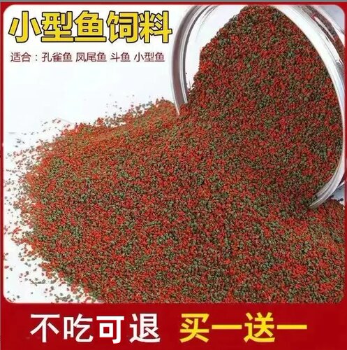 小型热带鱼饲料孔雀凤尾斑马玛丽米奇鱼粮泰国斗鱼红绿灯缓沉鱼粮