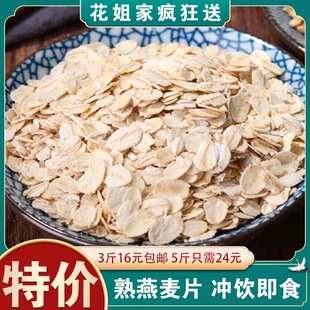 即食速溶熟早餐熟燕麦片免煮原味冲饮谷物小袋装 500g