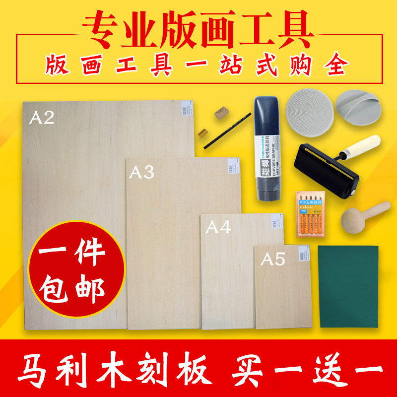 马利木刻板8kA4雕刻刀木刻版画材料板A5A3胶板油墨版画工具滚筒刷|msdalam kategori Kamus elektronik/buku kertas elektronik/alat tulis, alat lukisan/kayu dicat/bekalan Calligraphy, Sketchpad/kuda-kuda - dari Buy2taobao.com untuk memberikan perkhidmatan ejen Taobao profesional membeli