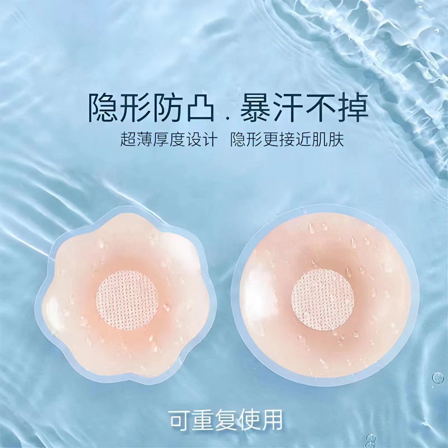 胸贴防凸点可水洗硅胶乳贴防掉薄款显小舞蹈生隐形乳晕贴夏季乳贴