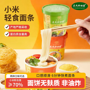 吴氏种田佬小米方便面免煮泡面速食非油炸麻酱拌面夜宵无麸质面饼