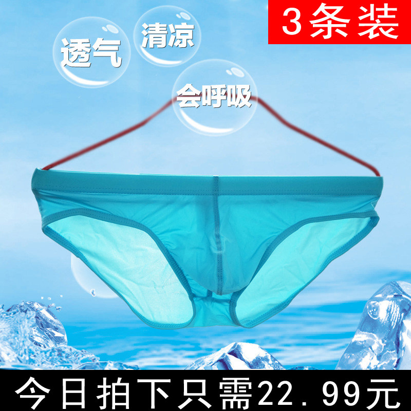 3条装 男士内裤U凸冰丝透明无痕JJ青年三角裤衩透气运动性感超薄在类目 女士内衣/男士内衣/家居服, 内裤中 - 来自Buy2taobao.com提供专业的淘宝代购服务