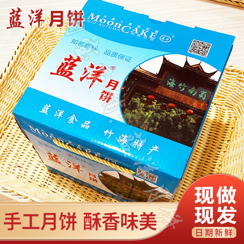 蓝洋月饼 四川 宜宾 江安特产 五仁牛肉 核桃 火肉5个起包邮链接4