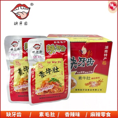 缺牙齿素牛肚16g*30包辣椒粉素耳尖湖南特产麻辣素零食蘸料香辣味